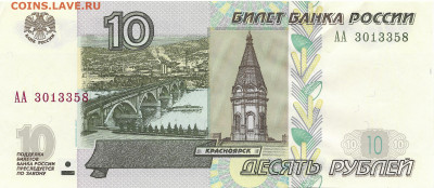 10-50-100 рублей мод.2004 Серия АА - Scan_0001