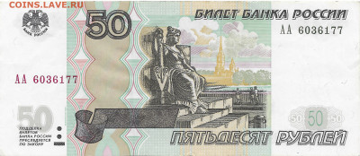 10-50-100 рублей мод.2004 Серия АА - Scan_0002