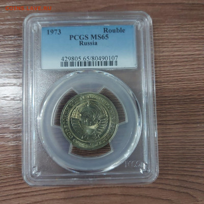 Рубль 1973 года. - IMG-20210328-WA0002