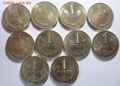 Рубль 1990 год (10 шт. мешковой) до 31.03.21 22-00 мск - 2.90