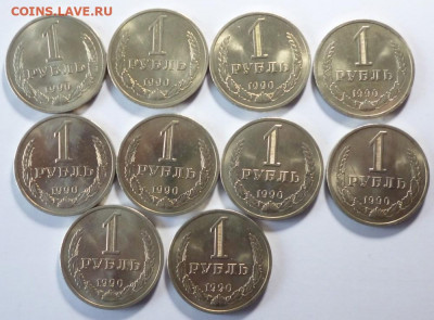 Рубль 1990 год (10 шт. мешковой) до 31.03.21 22-00 мск - 1.90