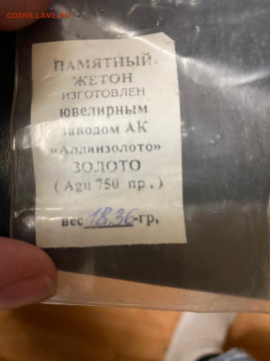 Жетон Республики Саха. Золото, 750 проба - WhatsApp Image 2021-03-24 at 23.14.58