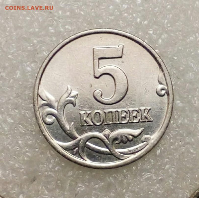5 коп 2001 м Плакировка МН25  аверс до 30.03.21 - IMG_20210329_135216_637