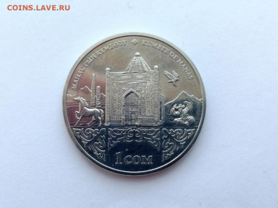 Киргизия 1 сом, 2014 Памятники архитектуры - Кумбез Манаса - 2