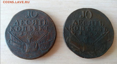 10 копеек 1762 Барабаны (2 шт) Подлинность - IMG_20210329_170639