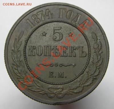 Пятаки Александра II (кладовые) прошу оценить - IMGP6741.JPG
