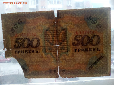500 Гривенъ Народной Украинской Республики 1918 с утратами - 1