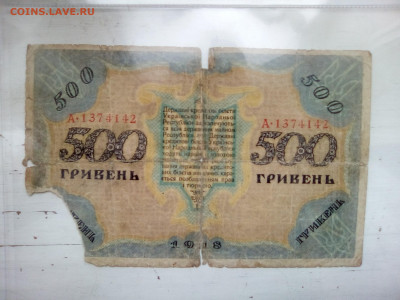 500 Гривенъ Народной Украинской Республики 1918 с утратами - 2