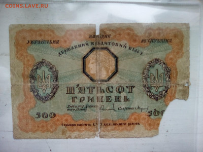 500 Гривенъ Народной Украинской Республики 1918 с утратами - 3