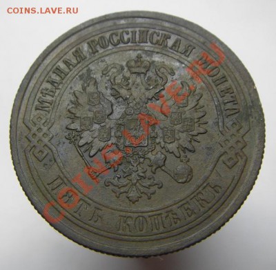Пятаки Александра II (кладовые) прошу оценить - IMGP6743.JPG