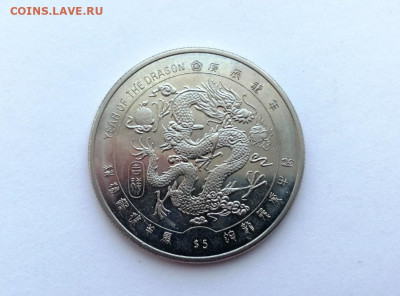 Либерия 5 долларов, 2000 Миллениум - Год дракона (вправо) - 2