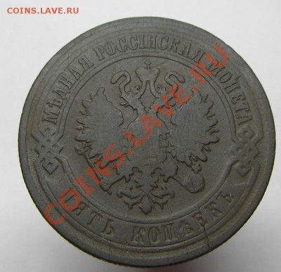 Пятаки Александра II (кладовые) прошу оценить - IMGP6731.JPG