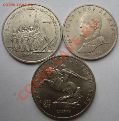 1,3,5 РУБ.Жуков,Москва-50,Сасунский простые до 15.10. 22-00 - Реверс.JPG