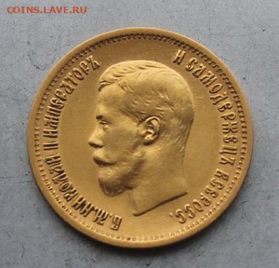 10 рублей 1899 год. - IMG_6710.JPG
