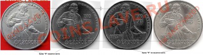 1 и 5 рублей юбилейные - ФЕДОРОВ