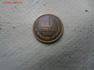 1коп. 1962,64,65,66,67,68,69 -17шт.  до31.03 в 22.00 - SAM_0292.JPG