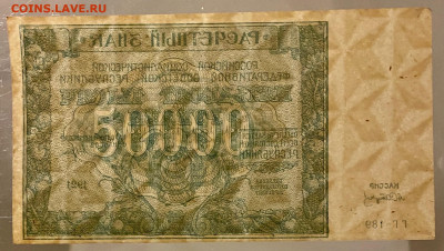 50000 рублей, 1921 год (2) - 92149D2B-C076-4C93-9D7A-A72974910502