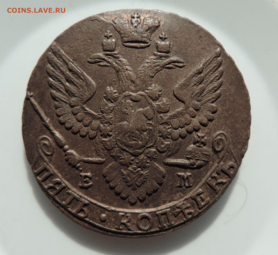 5 копеек 1789 ЕМ до 22:00 03.04.2021 - DSCN5678