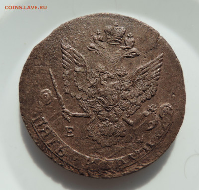 5 копеек 1786 ЕМ до 22:00 03.04.2021 - DSCN5663