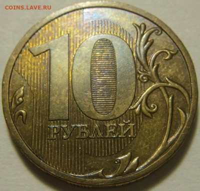 10 руб 2009г ММД шт-1.1Д2! До 30.03.2021г 22:00 МСК. - 20210329_195156
