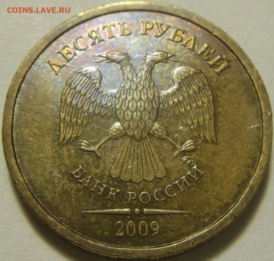 10 руб 2009г ММД шт-1.1Д2! До 30.03.2021г 22:00 МСК. - 20210329_195108