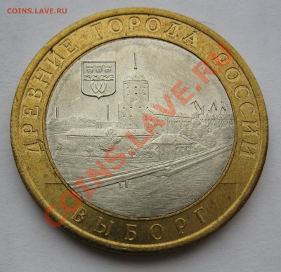 10 рублей 2009г. Юбилейки .Брак. - брак 3.JPG