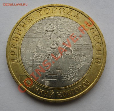 10 рублей 2009г. Юбилейки .Брак. - брак 1.JPG