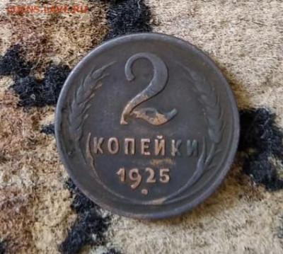 2 копейки 1925 - 1
