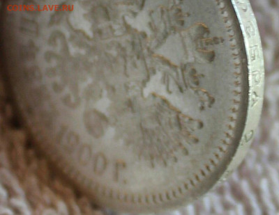 50 копеек 1900 года с 200 руб. до 29.03.2021 - 555