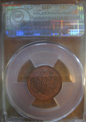 2 копейки 1909 в мини-слабе ННР MS64RB до 1.04.2021 - 1909-4.JPG