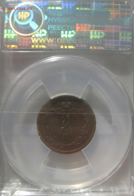 2 копейки 1885 СПБ в мини-слабе ННР AU58BN до 1.04.2021 - 1885-4.JPG