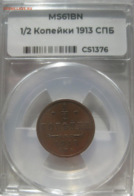 2 копейки 1913 СПБ в мини-слабе ННР MS61BN до 1.04.2021 - 1913-3.JPG