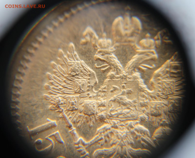 15 рублей 1897 года, СС - IMG_1059.JPG