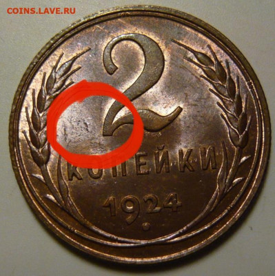 2 копейки 1924г UNC - 1C6F6E02-7A7A-44E8-A906-D3F817A531BE