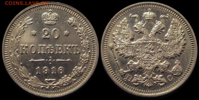 20 копеек 1916 СПБ ВС -   UNC - до 2.04 21:30 МСК - 20k-1916BC