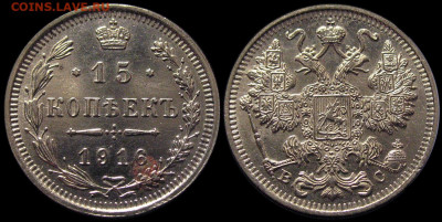 15 копеек 1916 СПБ ВС - Отличная! AUNC - до 2.04 21:30 МСК - 15k-1916BC