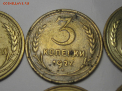 лот 3 копейки с 1924 по 1933 год. - IMG_9867.JPG