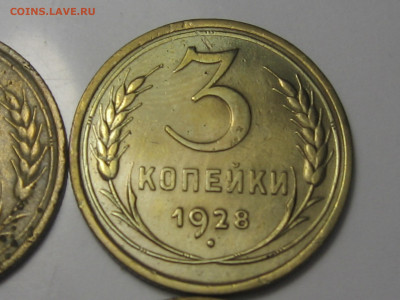 лот 3 копейки с 1924 по 1933 год. - IMG_9868.JPG