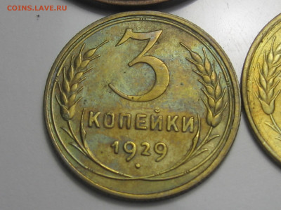 лот 3 копейки с 1924 по 1933 год. - IMG_9870.JPG
