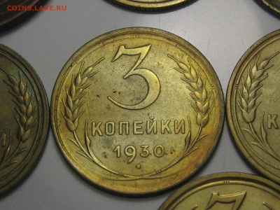 лот 3 копейки с 1924 по 1933 год. - IMG_9871.JPG