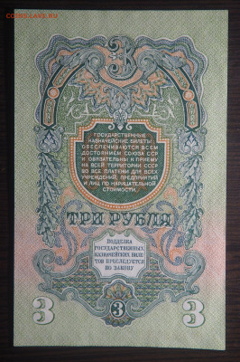 3 рубля 1947 15 лент UNC с 200 до 01.04.2021 в 22.00 - P3301196