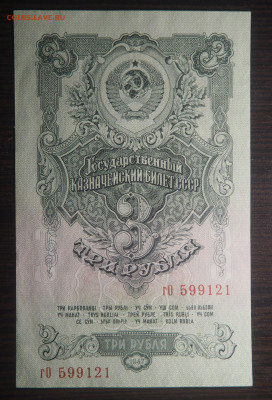 3 рубля 1947 15 лент UNC с 200 до 01.04.2021 в 22.00 - P3301194