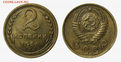 2 копейки 1950 UNC - 2 kopeks 1950