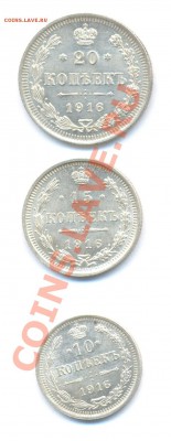10,15,20 копеек 1916г красивые! до 22.00 14.10.2011 - биллон1