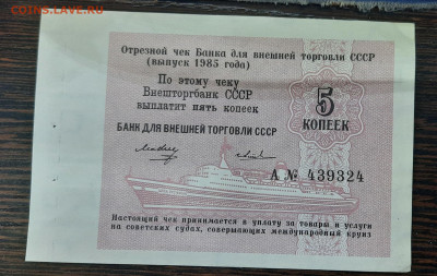 Внешторбанк 5 копеек.Отрезной чек.До 02.04.22:00. - 20210330_130754