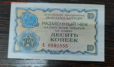 Внешпосылторг 10 копеек.1976г.До 02.04.22:00. - 20210330_130923