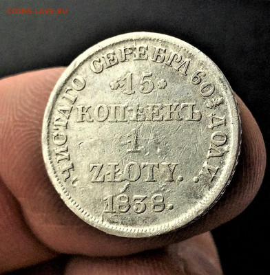(А94) 1 zloty-15копеек 1838 НГ 31.03 - R-PV3hYyibs