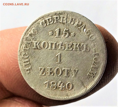 1 zloty-15копеек 1840 НГ (А95) 31.03 - hvwQO2uXh40