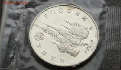3 р. 1992 г. Победа Демократии (запайка) до 04.04 - 12.11.JPG