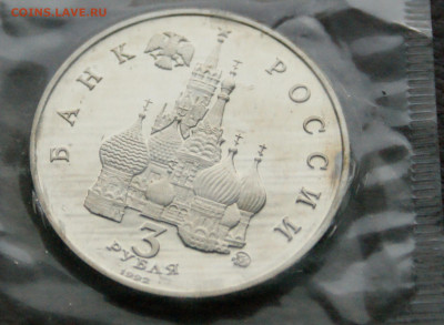 3 р. 1992 г. Победа Демократии (запайка) до 04.04 - 12.9.JPG